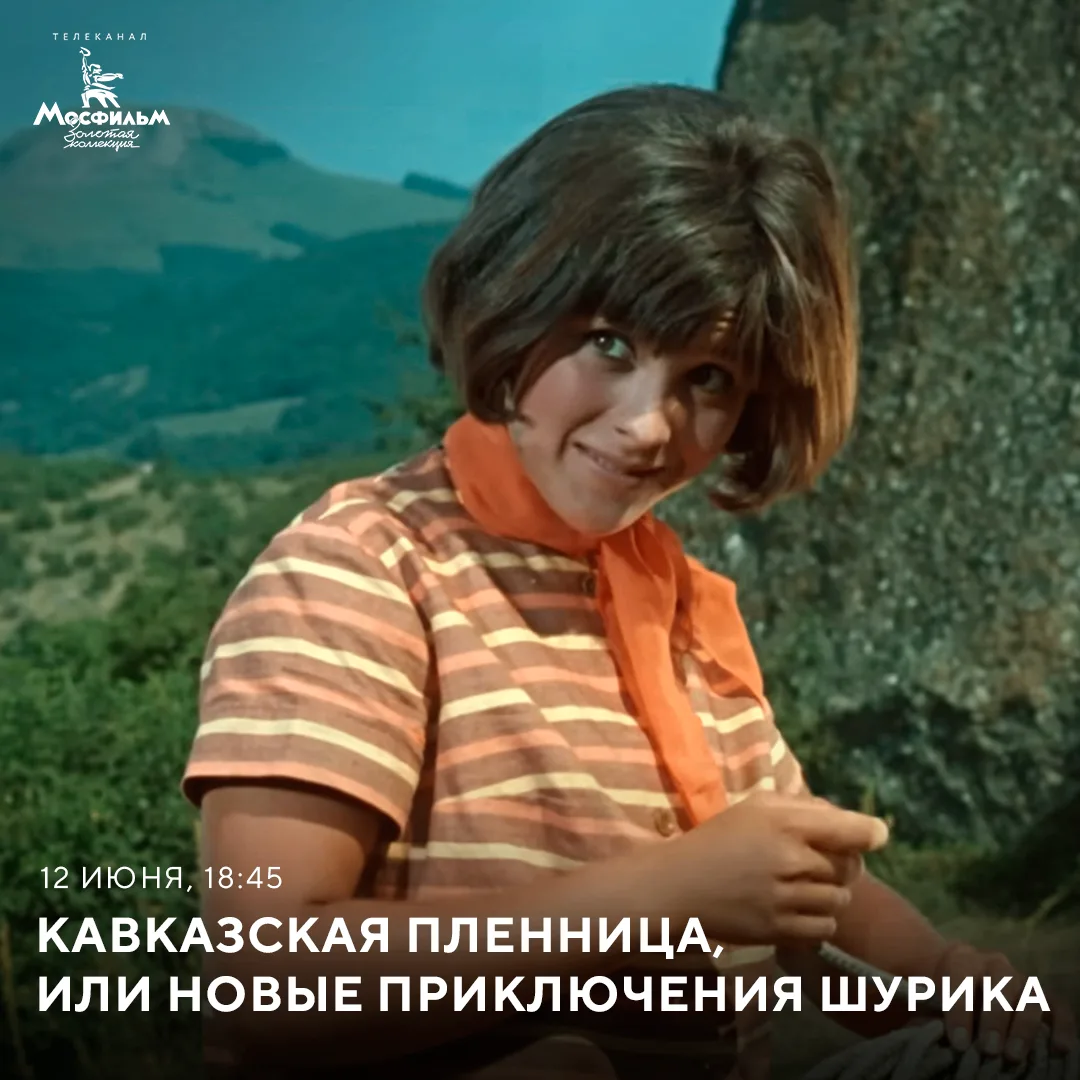 📽 Наталью Варлей, которая к моменту создания «Кавказской пленницы» не имела театрального или кинооб