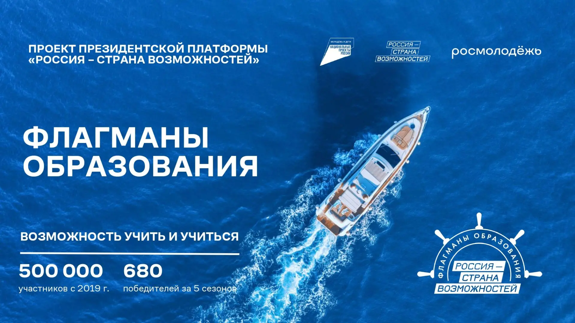 Институт развития образования информирует о старте масштабных проектов президентской платформы «Росс