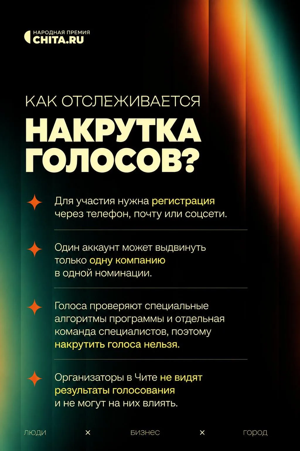 Осталось 4 дня до старта выдвижений в юбилейной Народной премии CHITA.RU.

В преддверии старта перво