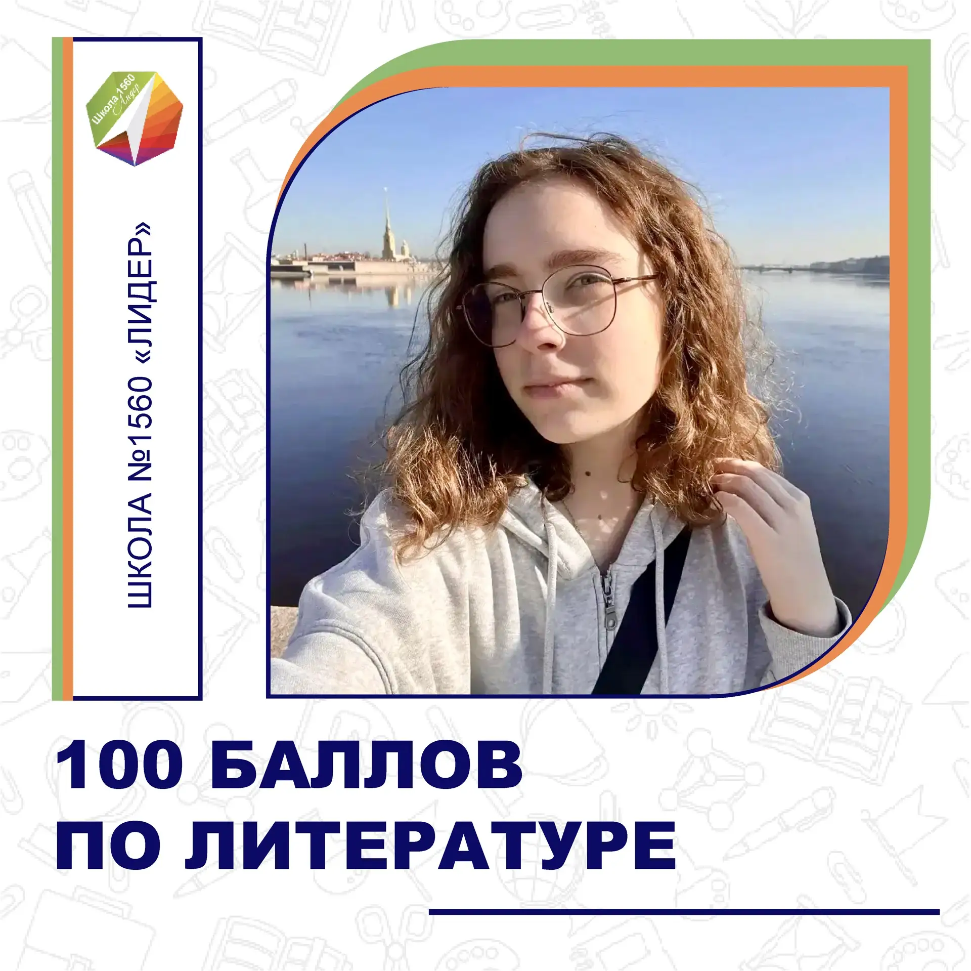 💯 БАЛЛОВ ПО ЛИТЕРАТУРЕ

Ученица нашей школы №1560 «Лидер» 🏫📚🎓 Анастасия получила 100 баллов на Е