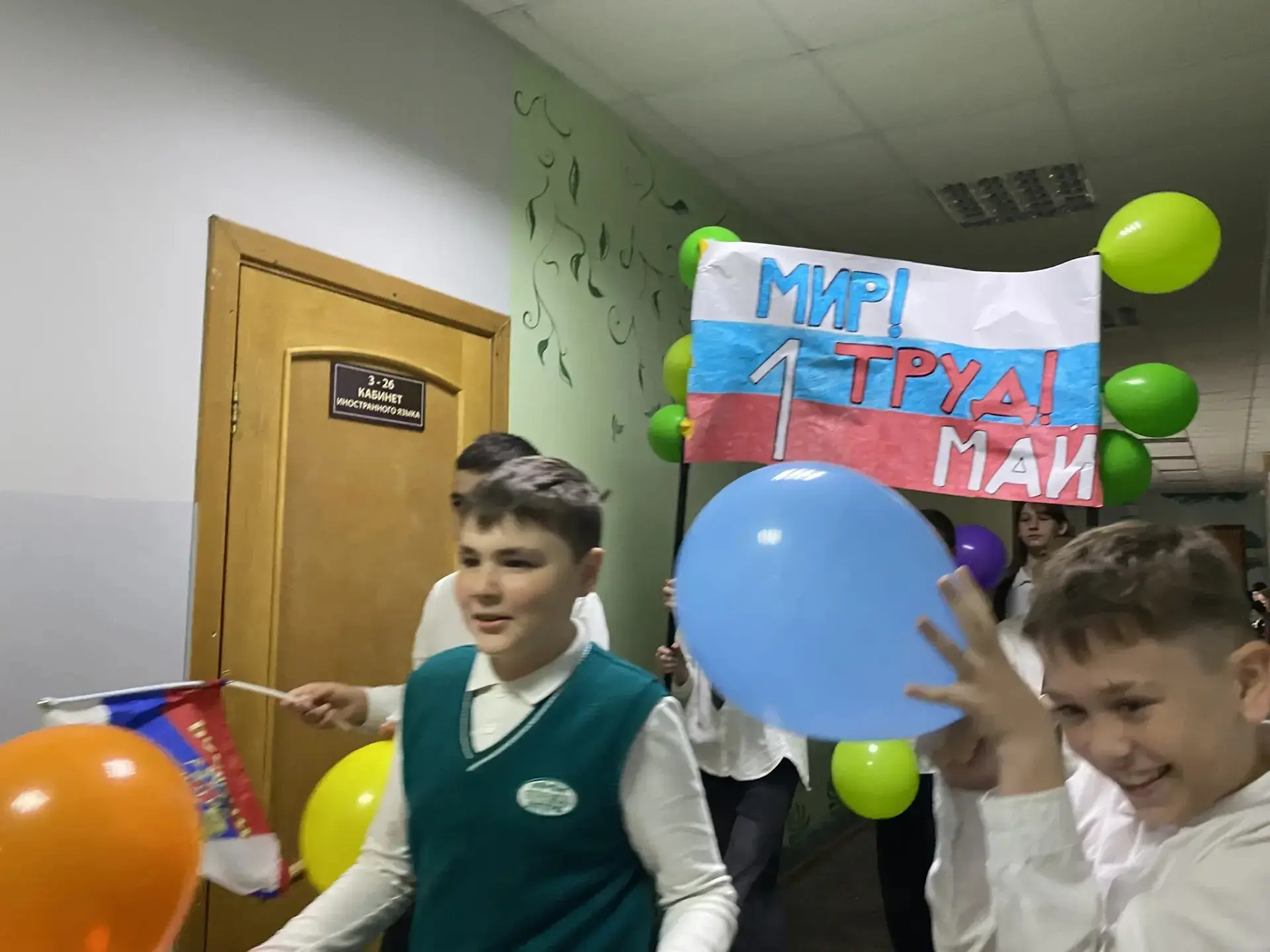 Мир! Труд! Май!