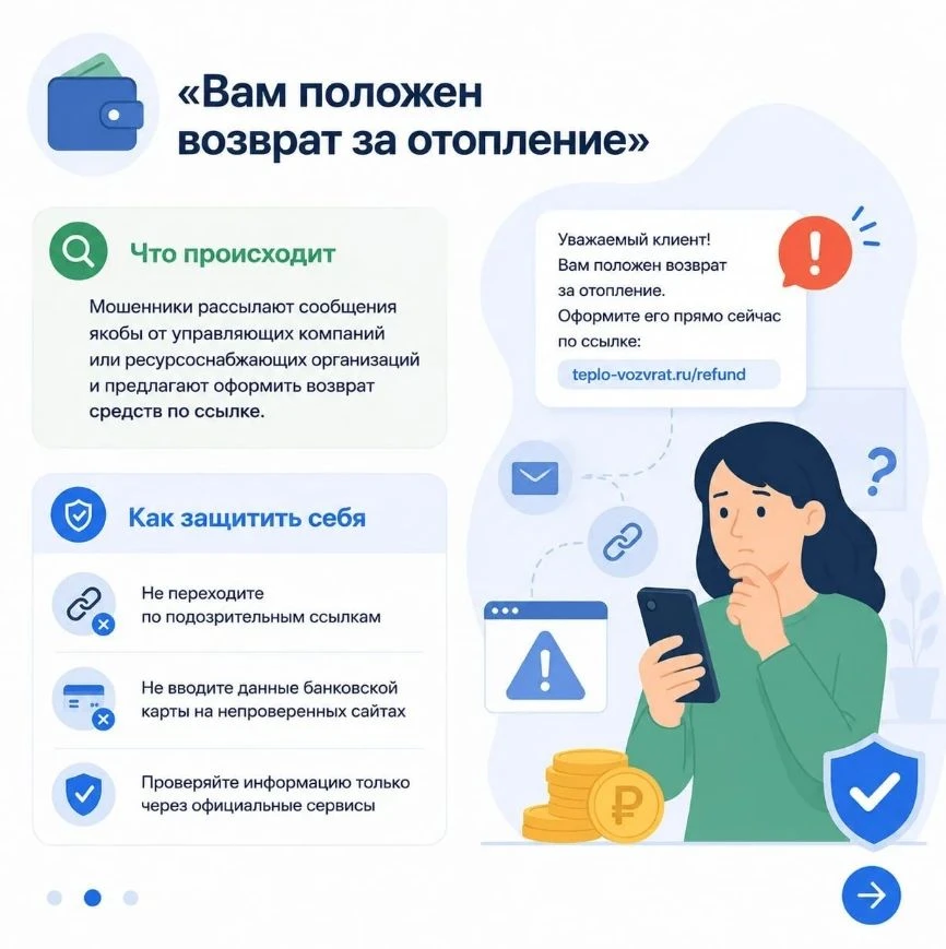 📢Будьте внимательны: мошенники меняют сценарии обмана
