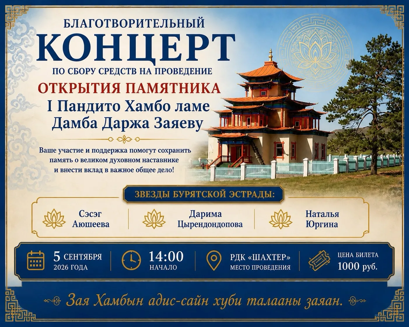🙏 Доброе дело объединяет: концерт в поддержку открытия памятника Великому Учителю