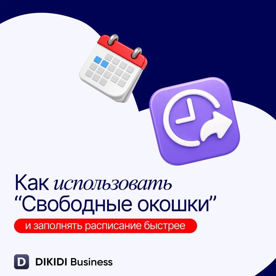 Освободилось окно в расписании – и оно так и осталось пустым❓