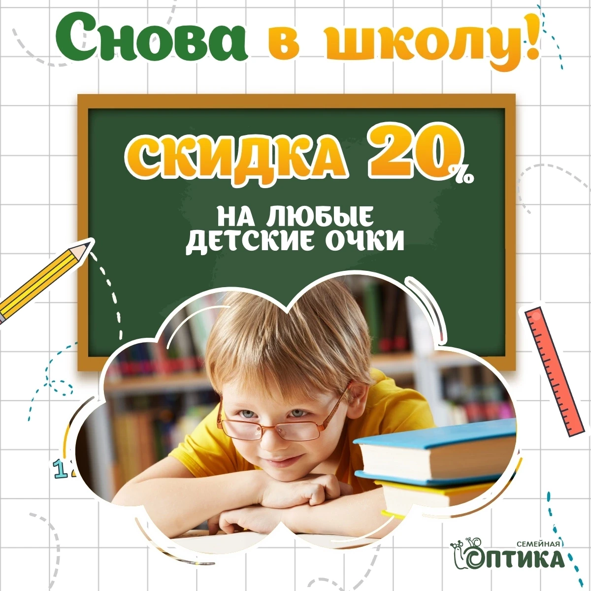 🎒 К школе готовы? Осталось проверить только одно — насколько хорошо ребёнок видит.