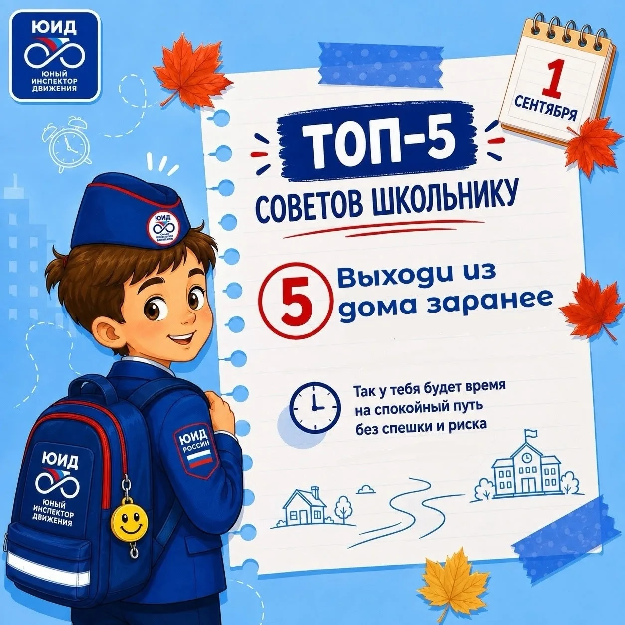 Неделя безопасности в школе