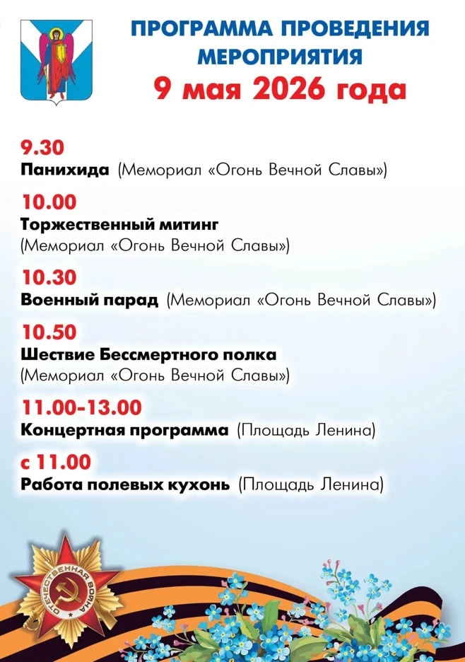 Афиша мероприятий в Шпаковском муниципальном округе 9 мая 2026 года