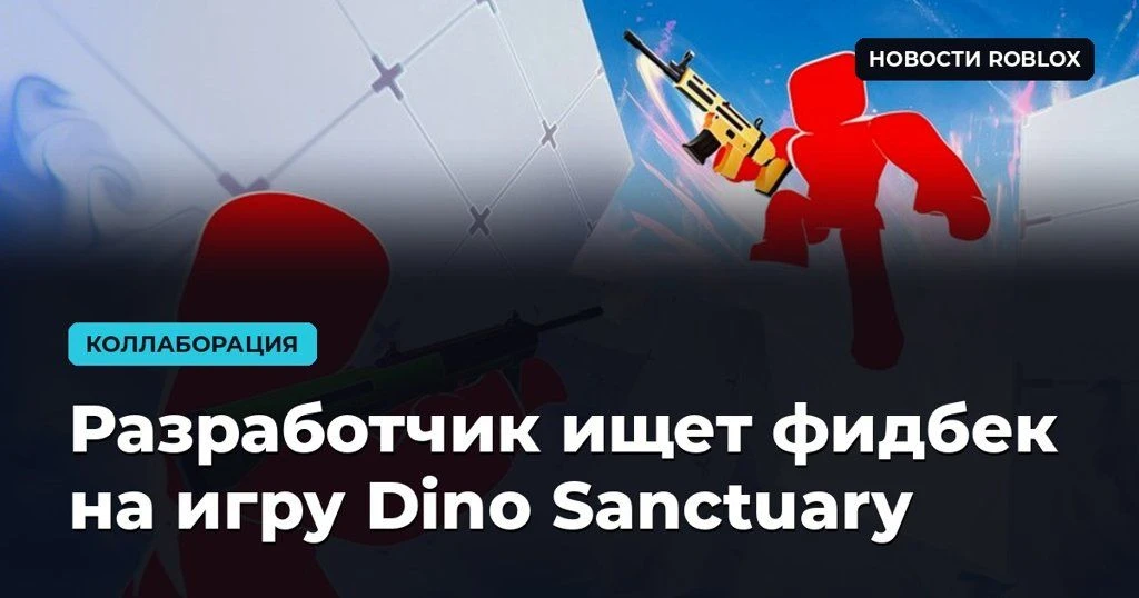 🦕 Разработчик ищет фидбек на игру Dino Sanctuary