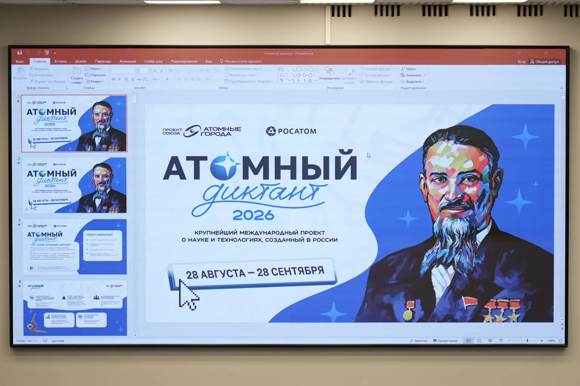 🧪 ПсковГУ стал площадкой международного «Атомного диктанта – 2026»