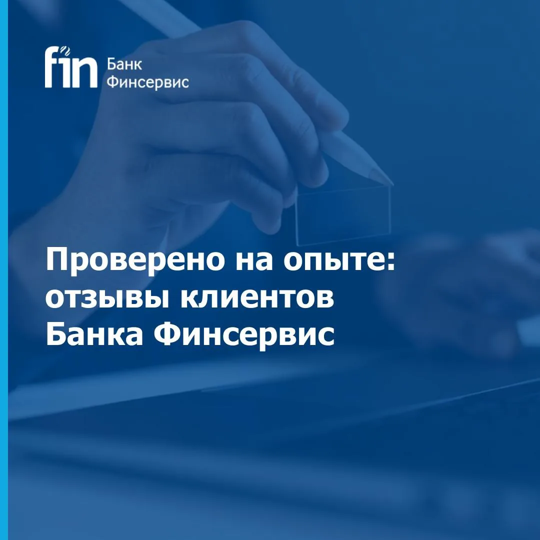 Отзывы клиентов – лучший тест любой финансовой услуги, который показывает, что за сухим...
