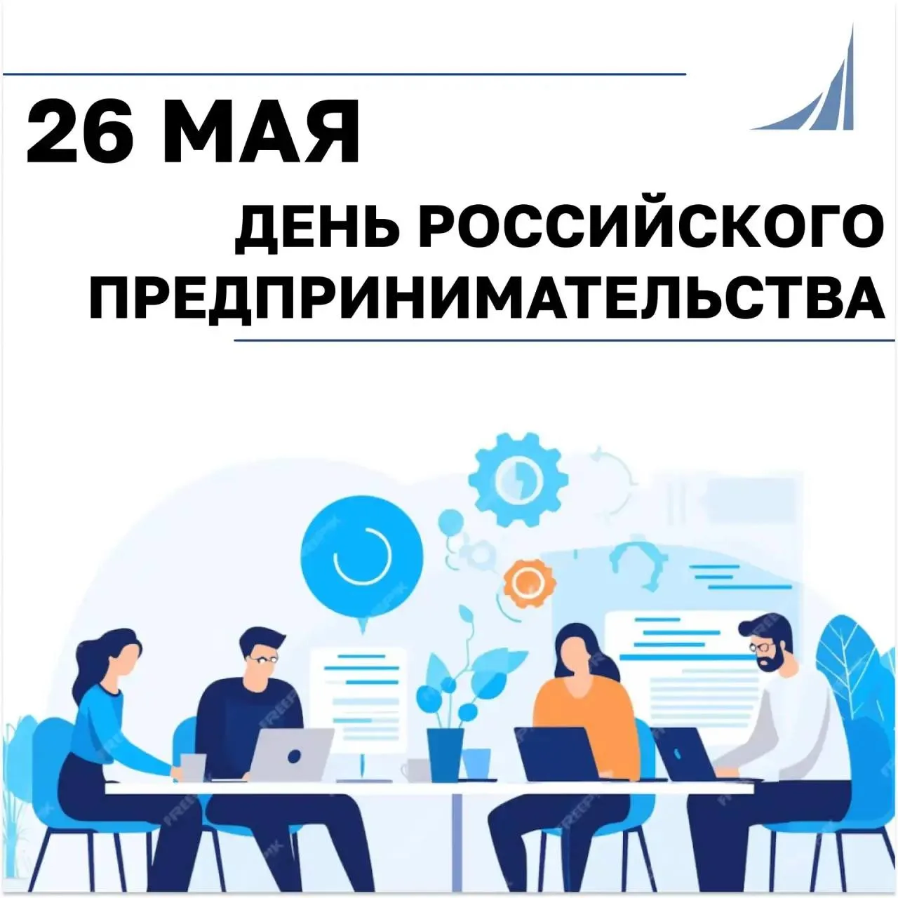 🚀С Днём российского предпринимательства!