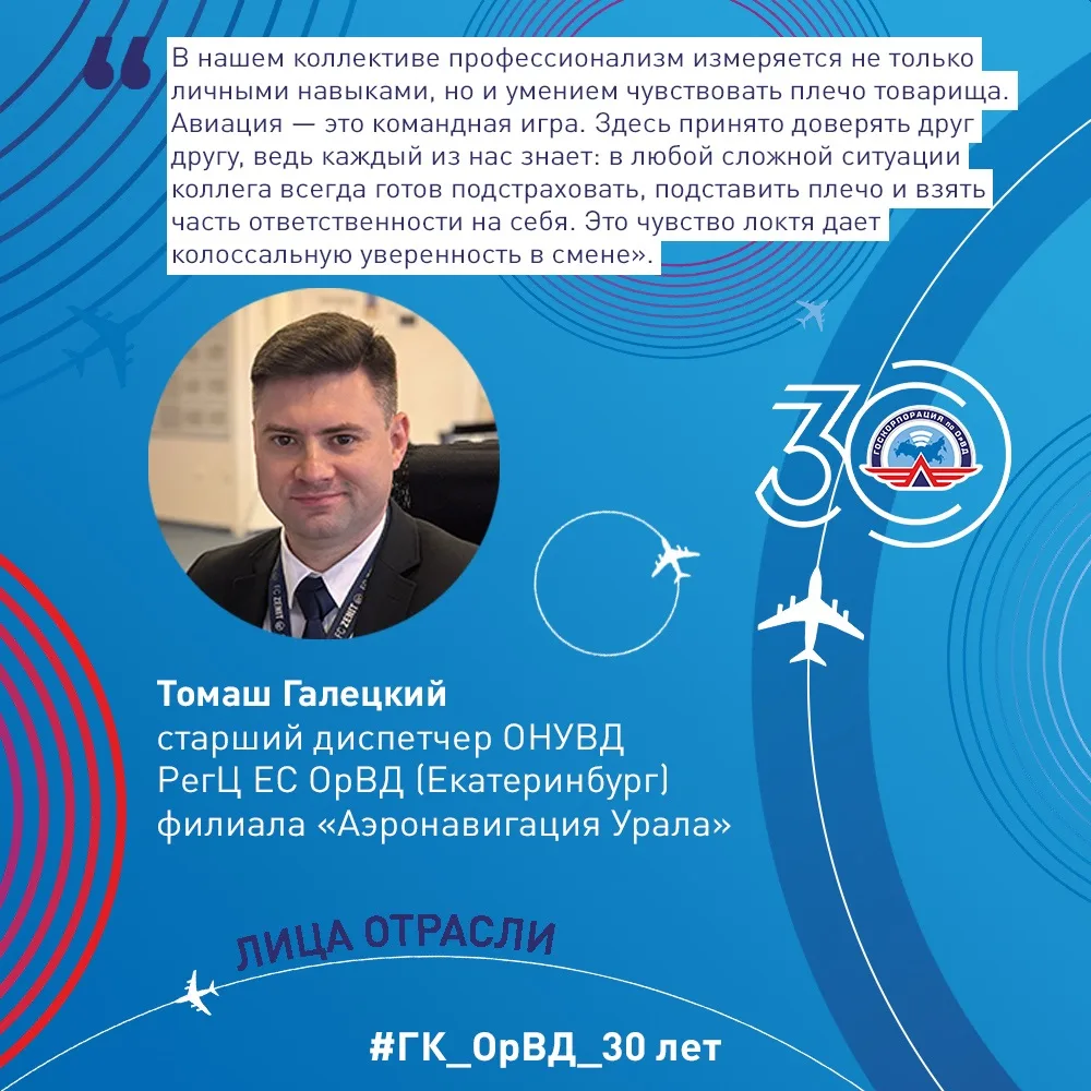 🛫 В рубрике «Лица отрасли» продолжаем рассказывать о тех, кто обеспечивает безопасност...