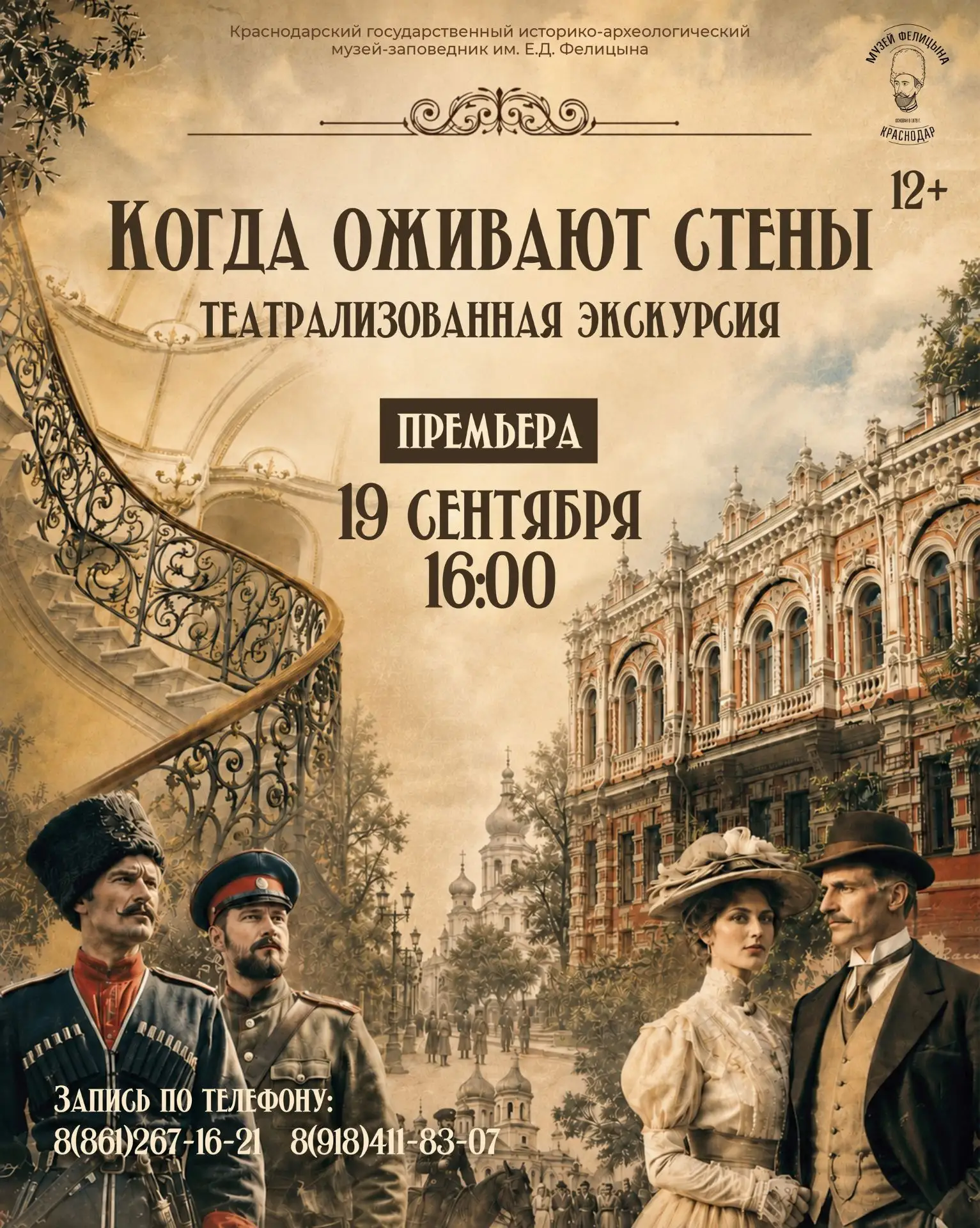🎭 Премьера экскурсии-спектакля «Когда оживают стены»