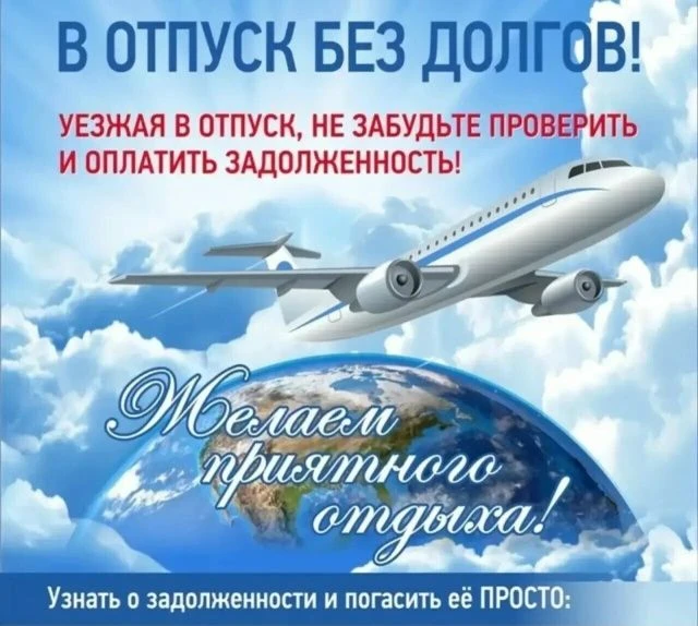 ОПЛАТИ СЕГОДНЯ !