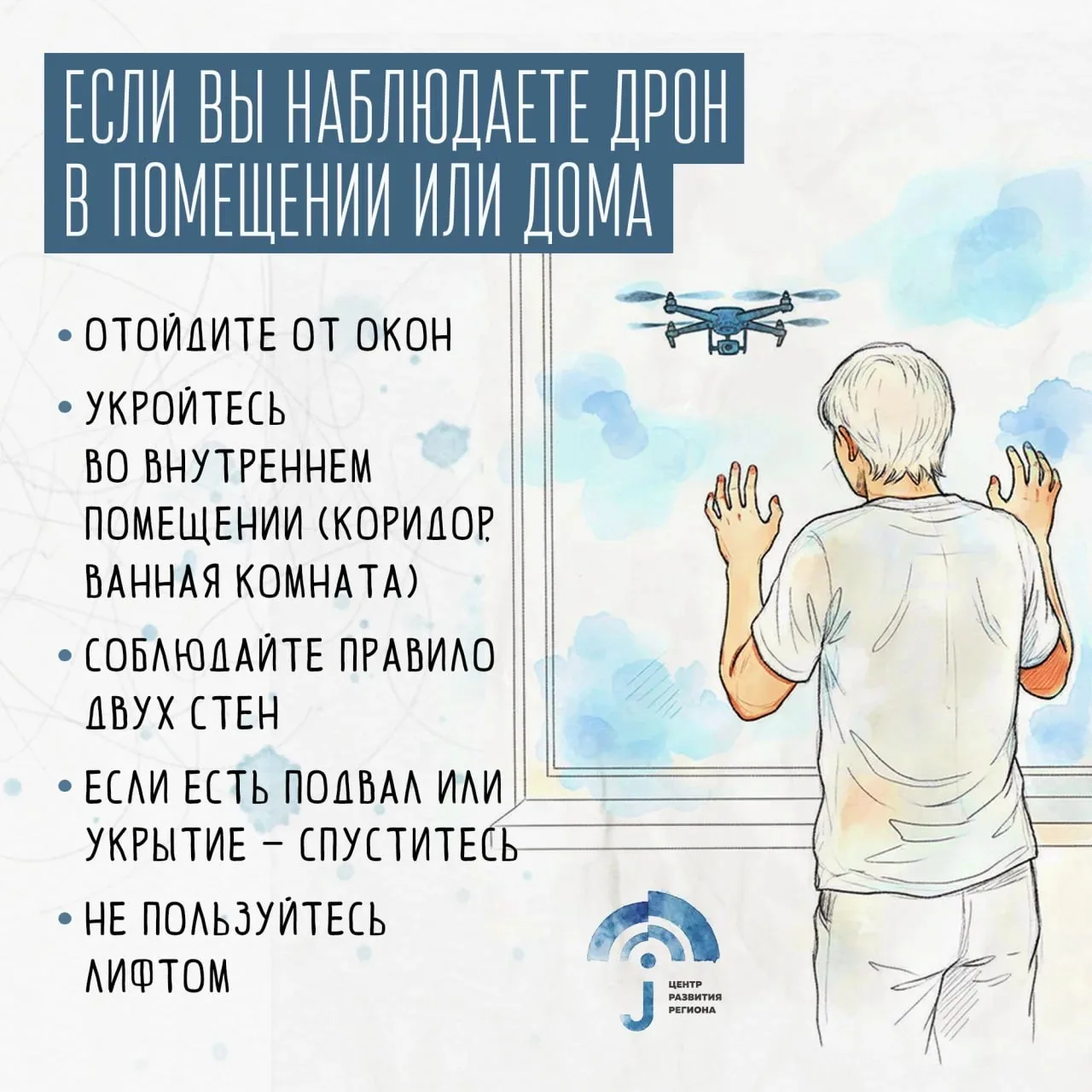 Памятка при атаке БПЛА