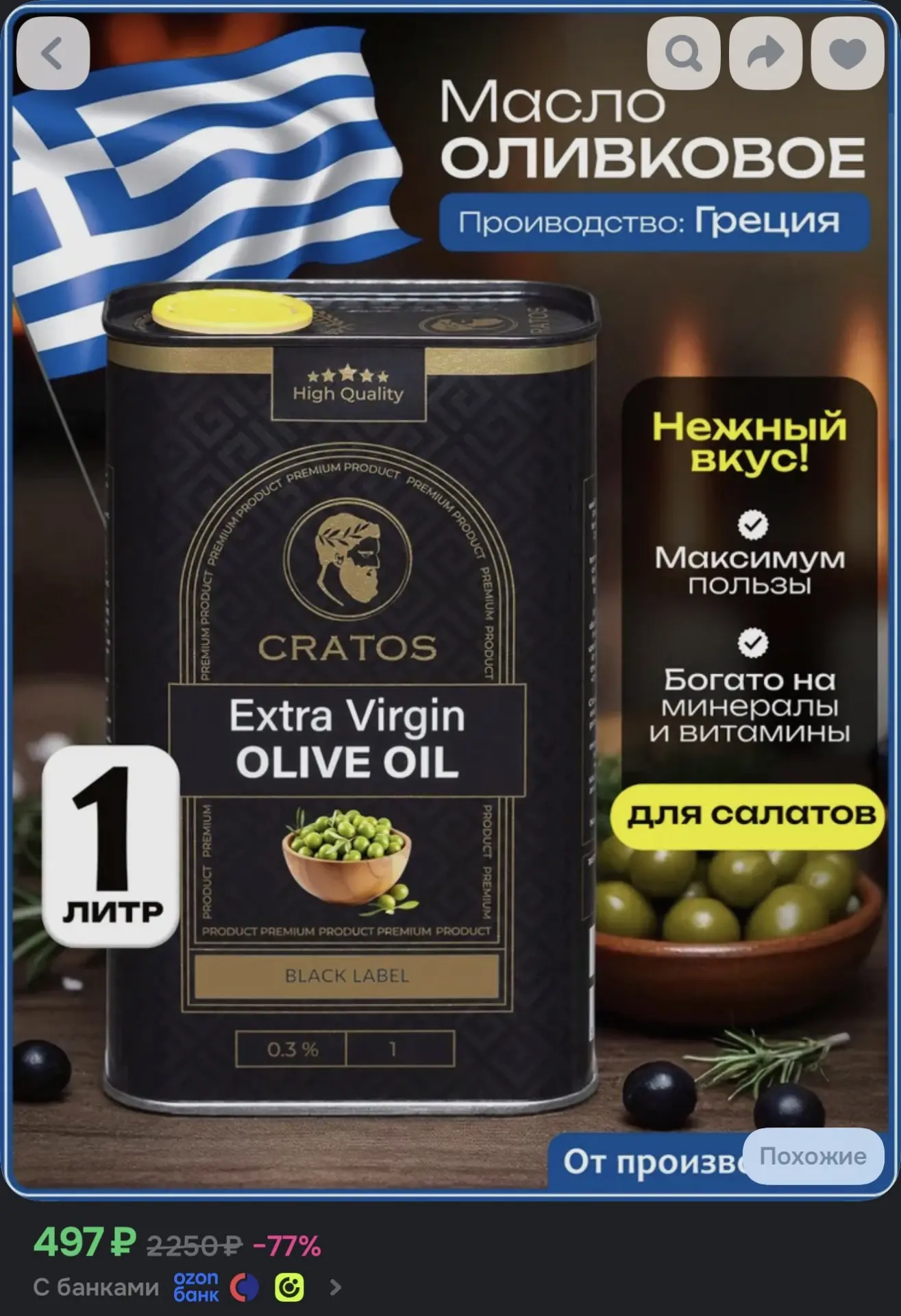 https://www.ozon.ru/product/rastitelnoe-maslo-olivkovoe-dlya-zharki-nerafinirovannoe-1l...
