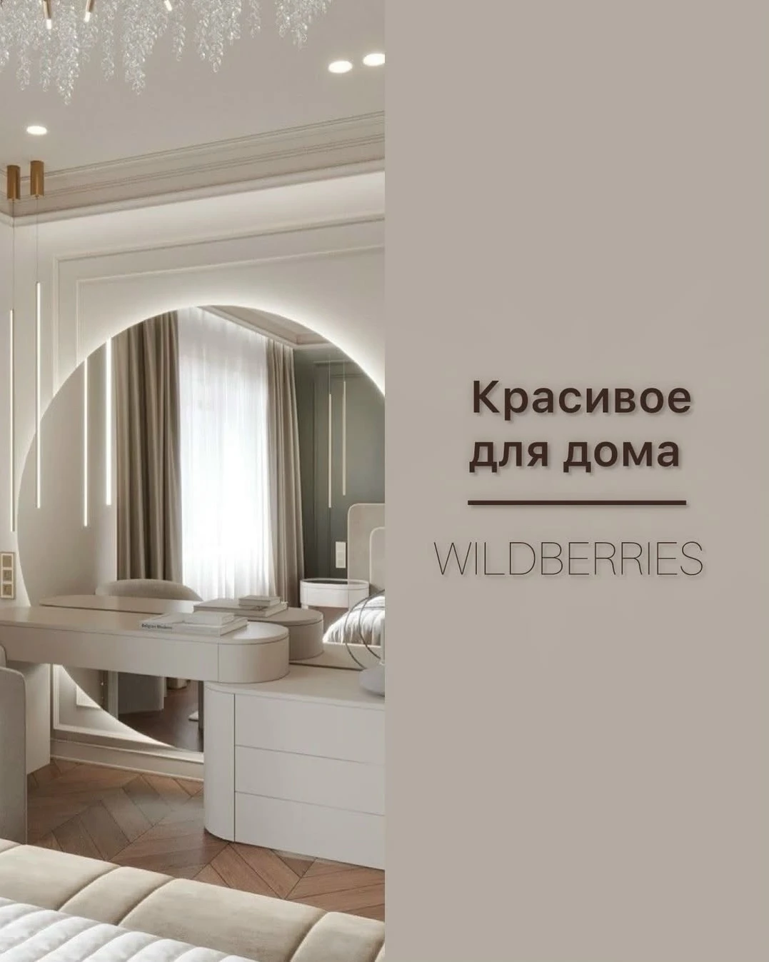 Для дома с WB