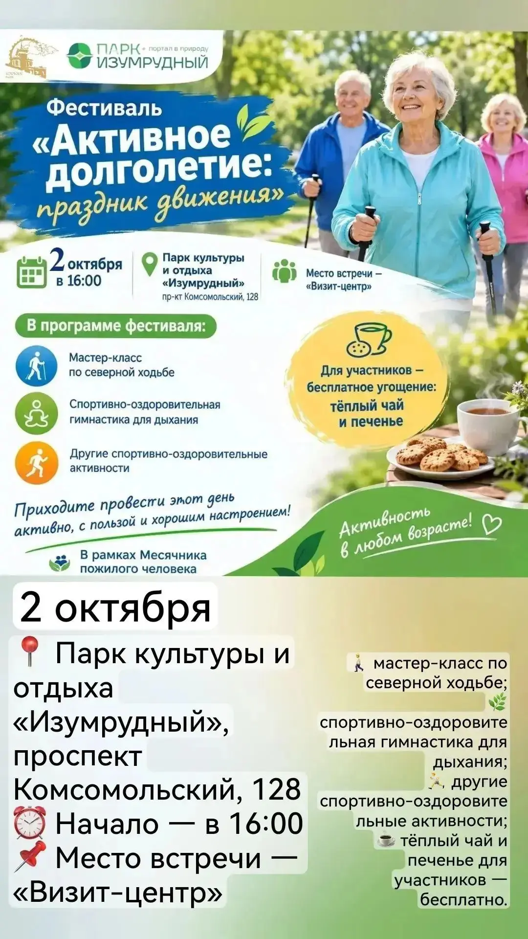 🤗Предлагаем активно провести день в парке🧘