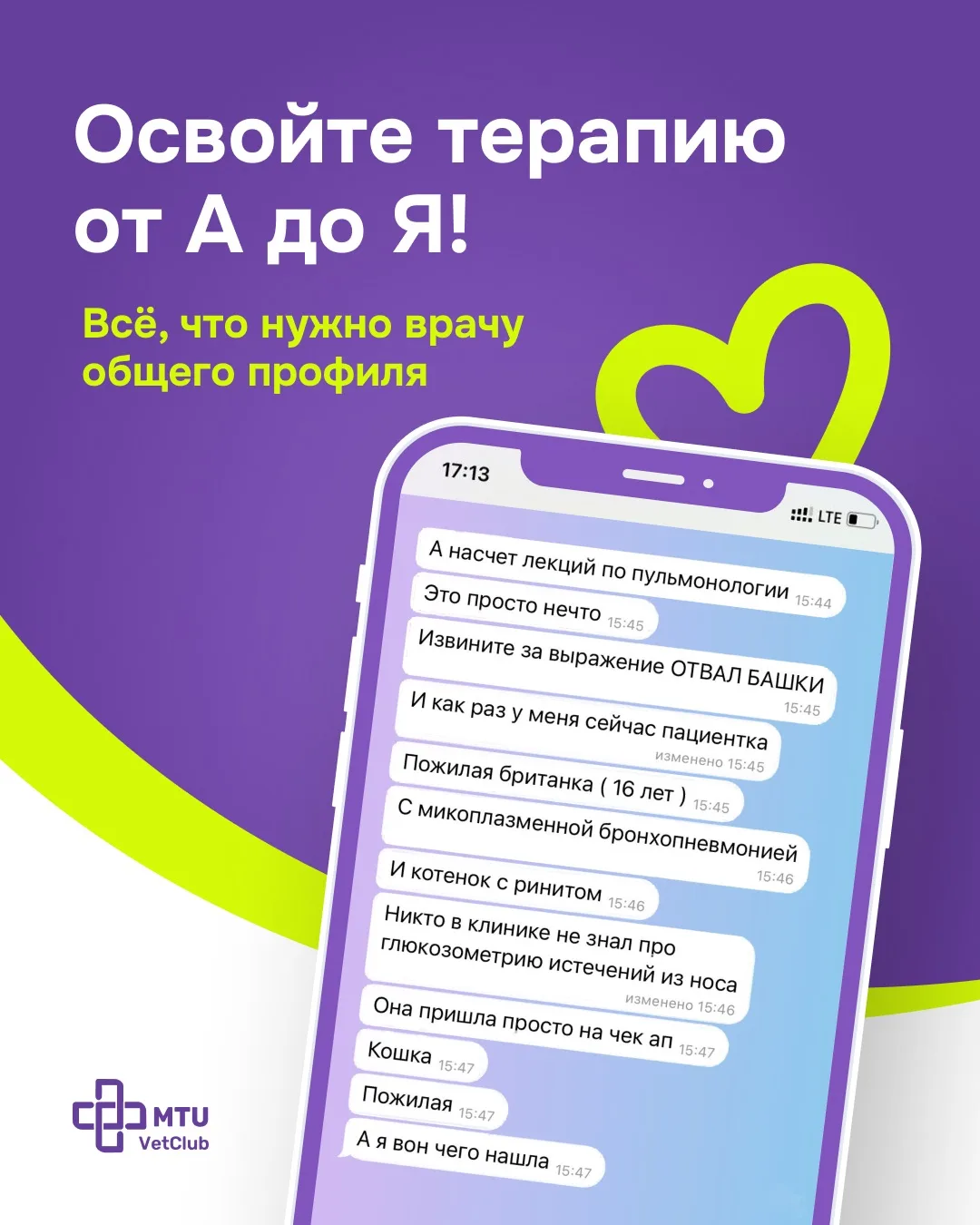 Курс “Терапия” уже идет, и мы вовсю получаем обратную связь от коллег

Несколько дней назад открылис