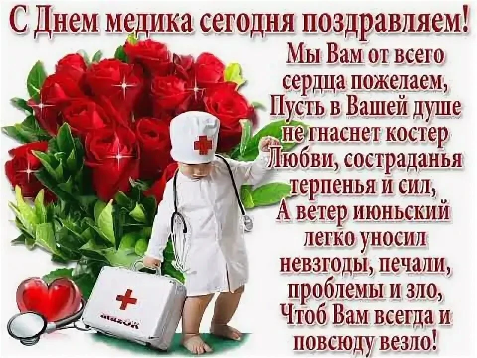 Поздравляем нашу самую лучшую медицинскую сестру ЖАКОВУ ТАТЬЯНУ МИХАЙЛОВНУ!
Ваш труд – ежедневный по