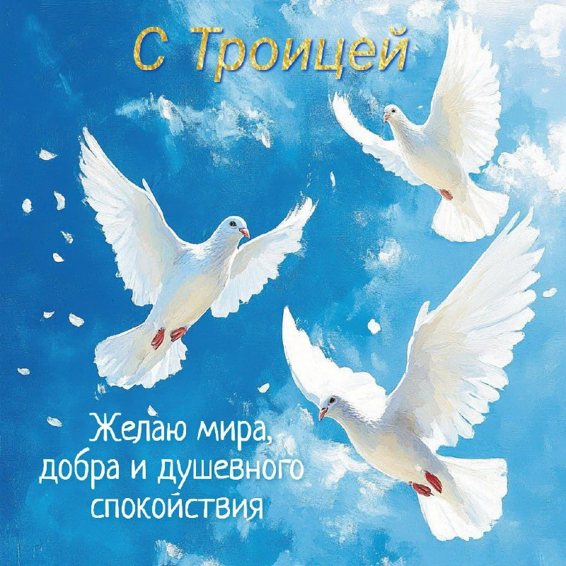 Поздравляю вас с праздником . Счастья и добра вашему дому