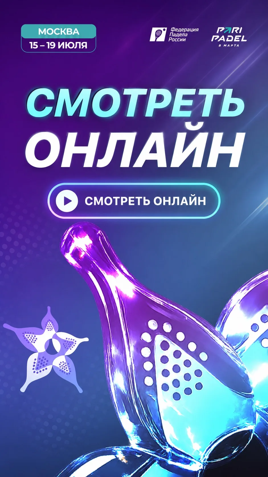 📺 Смотрите Межрегиональный командный турнир — 2026 в прямом эфире!
