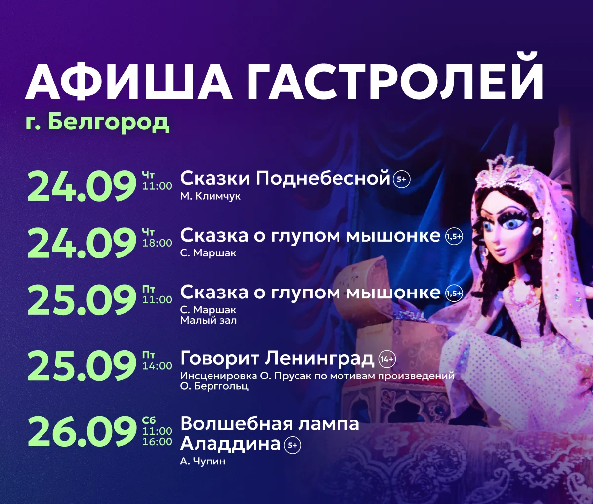 Белгород приедет в гости!