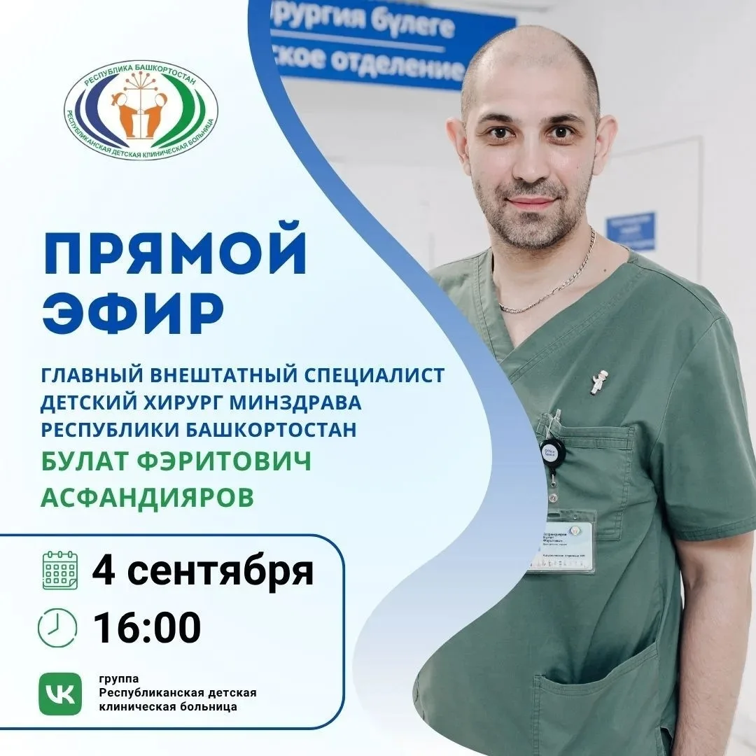 🗣В эту пятницу, 4 сентября в 16:00, состоится прямой эфир с главным внештатным специал...