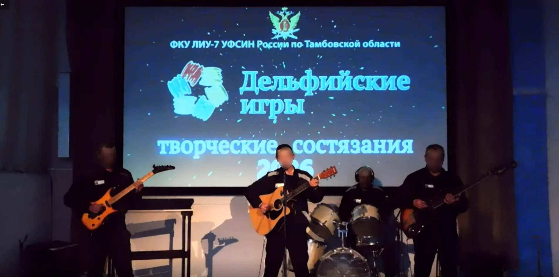 🎭 В УФСИН  подвели итоги регионального этапа Дельфийских игр среди осужденных