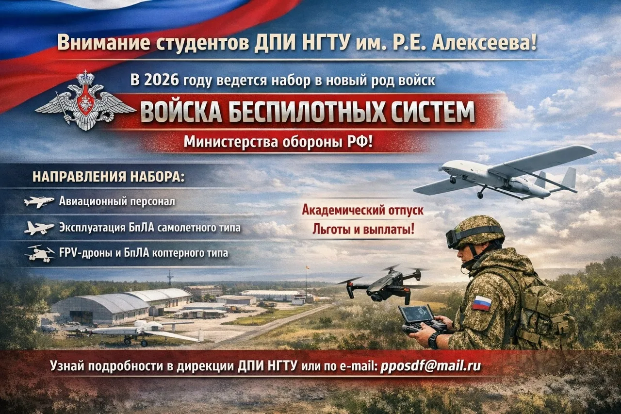 📢 Набор на службу по контракту в Войска беспилотных систем Минобороны РФ!