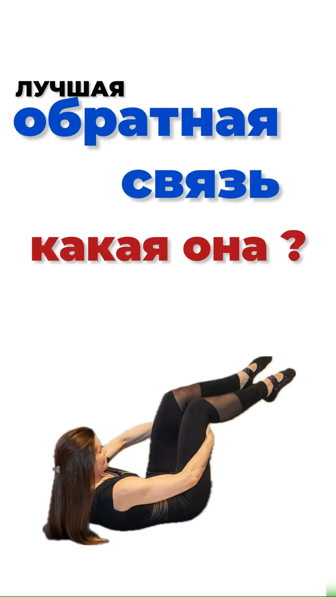 Клиент двигается, а у вас зуд в руках и языке — исправить всё сразу.