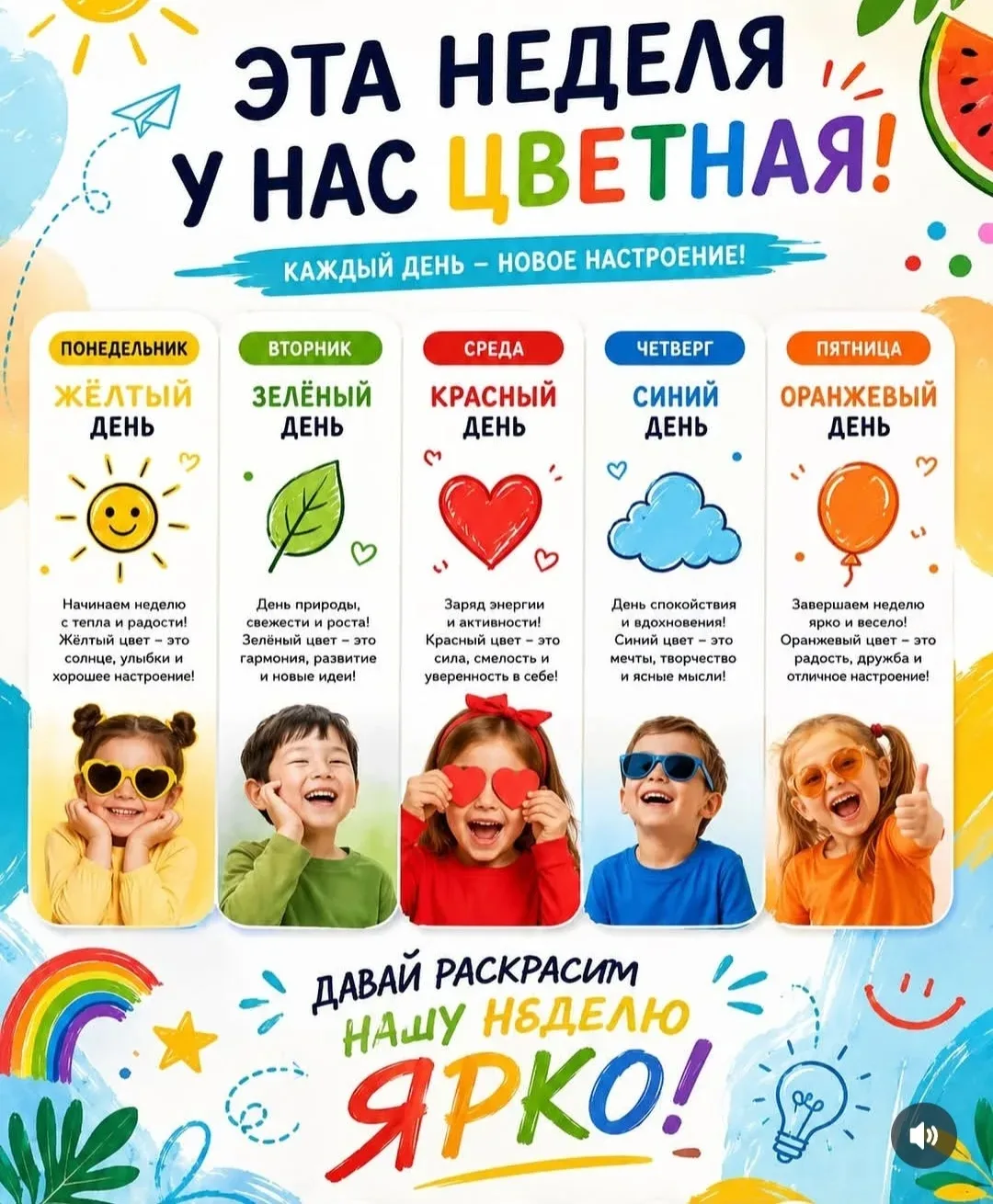 ✨А у нас летняя цветная неделя 🎉
Лето это время ярких красок, новых эмоций и впечатлений 🎉