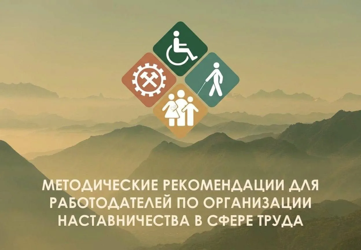 ❔Как работодателям организовать наставничество для участников СВО с инвалидностью.
