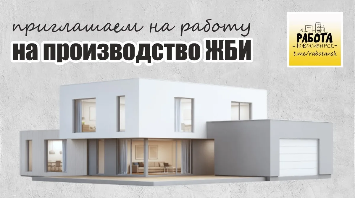 🔶 На производство ЖБИ требуются