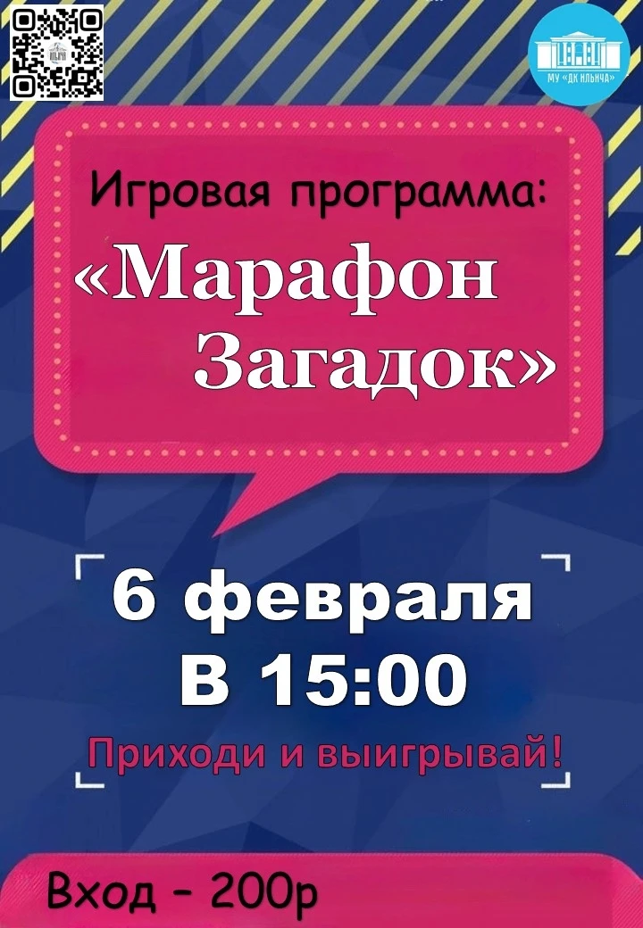 Завтра, 6 февраля, в ДК Ильича стартует увлекательная интерактивная программа