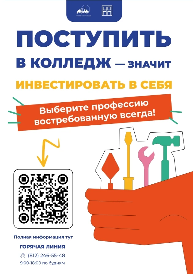 🔥 «Профессия в твоих руках»: выбираем колледж вместе!
