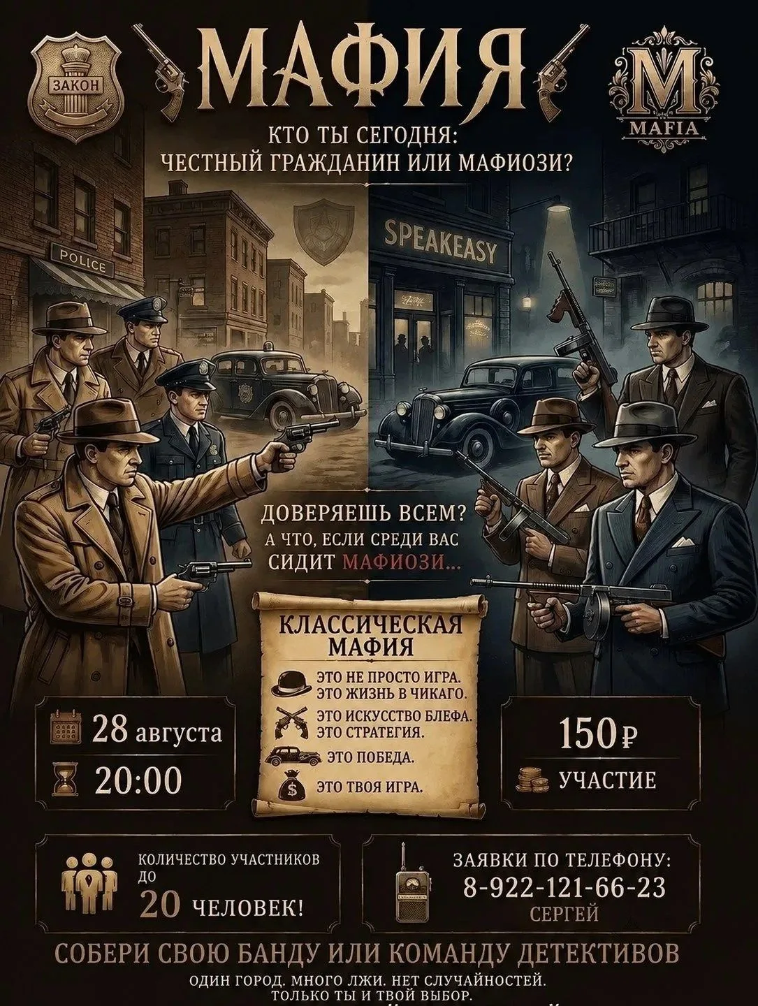 🤫 Город засыпает, просыпается мафия… 🤫