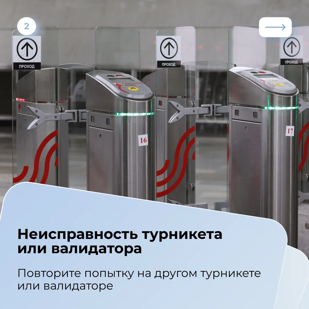 Почему карта москвича может не срабатывать в транспорте?   Причин может быть несколько, подробнее о 