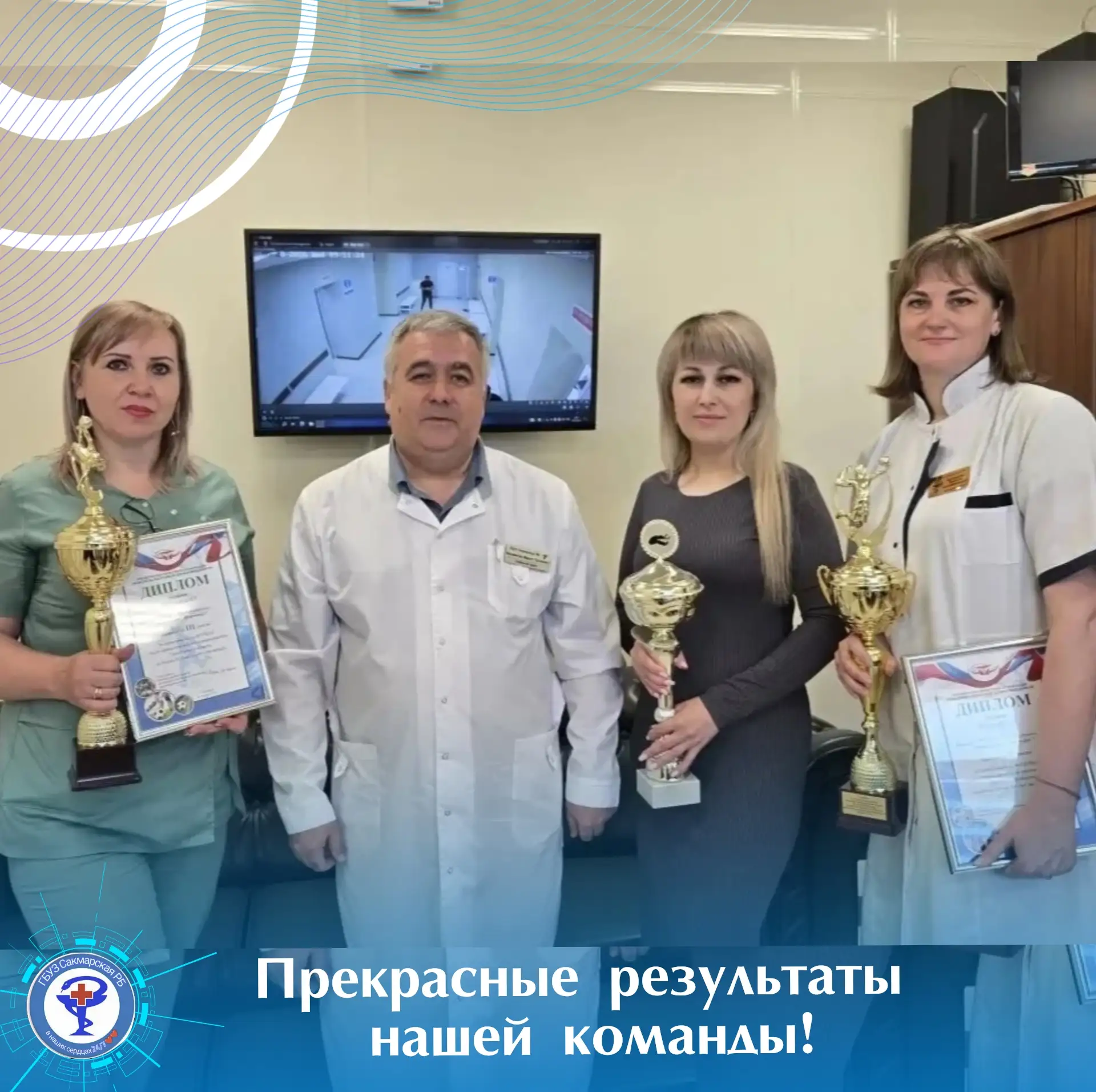 🏆 Наши медики — сильные во всём: успехи команды ГБУЗ «Сакмарская РБ» на XXI летней Спа...