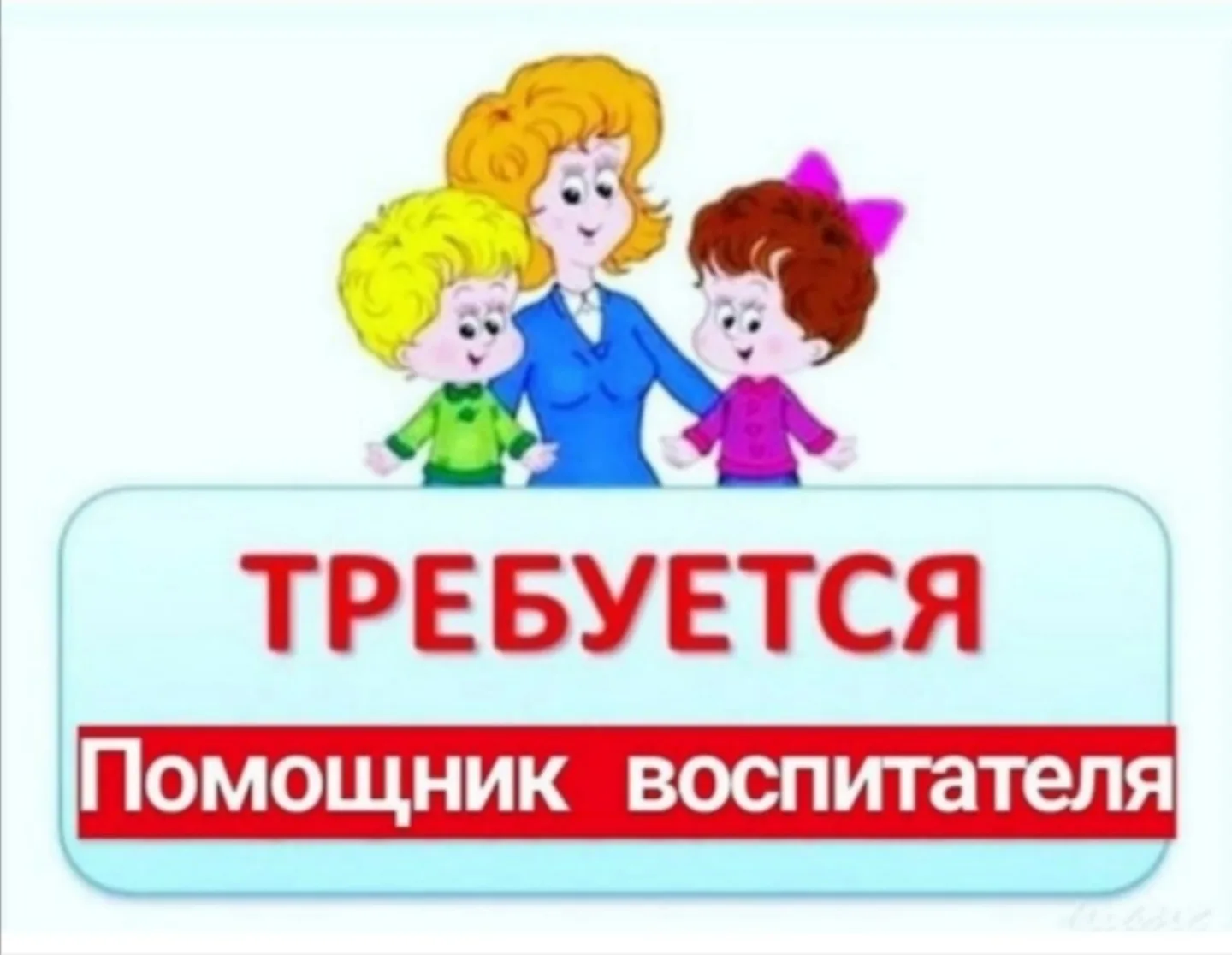 ❗❗❗В наш дружный коллектив МДОУ "Детский сад № 28"
