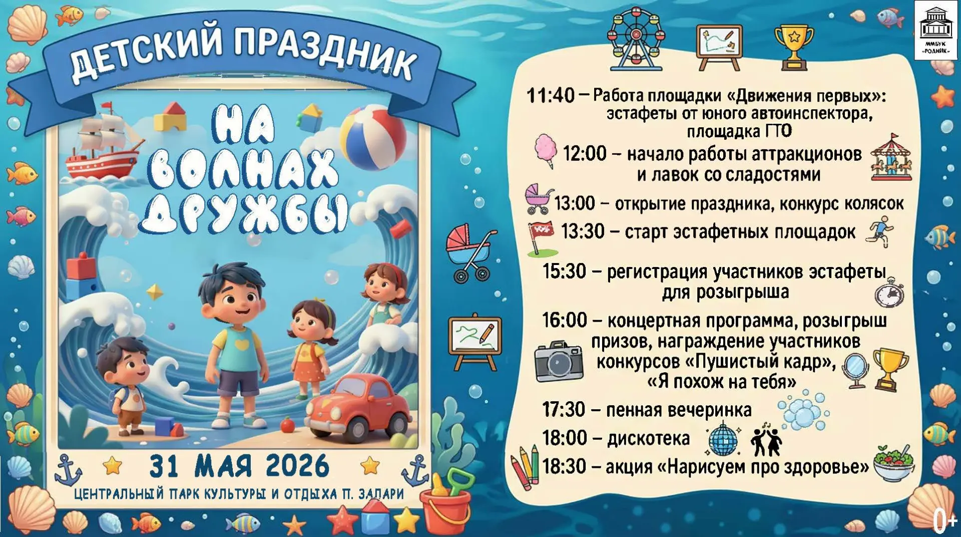 😀 ВРЫВАЕМСЯ В ЛЕТО НА ВОЛНАХ ДРУЖБЫ🌊