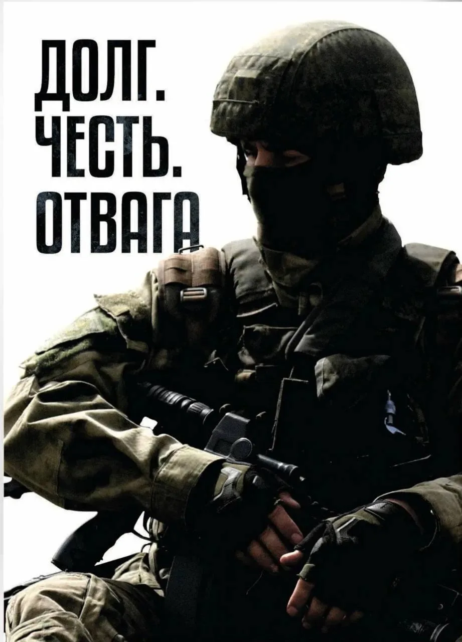 Твой решительный шаг. Твоя сила. Твоё будущее. Служба по контракту в Вооружённых Силах Российской Фе