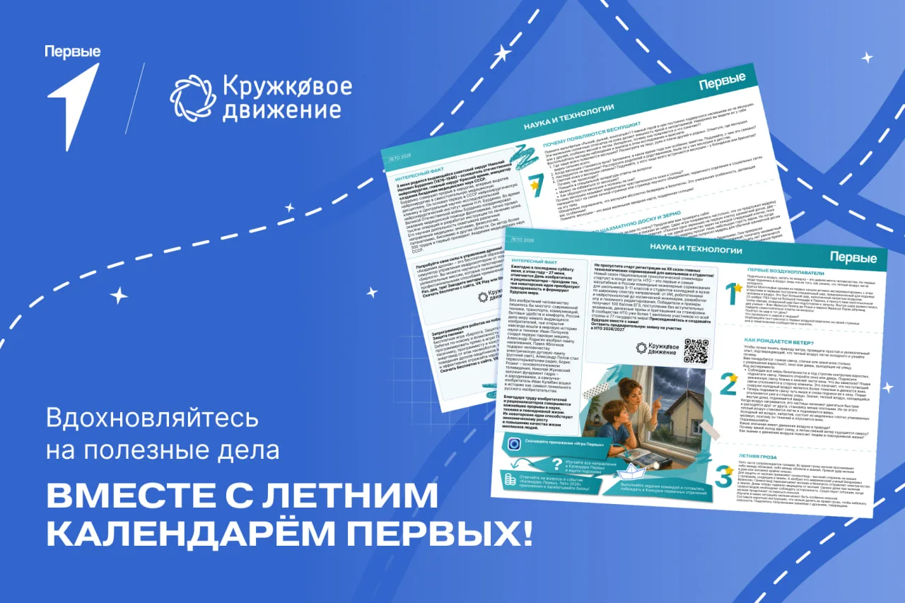 🔆 Теплые дни и свободное время — идеальное сочетание для погружения в мир науки и технологий!

Круж