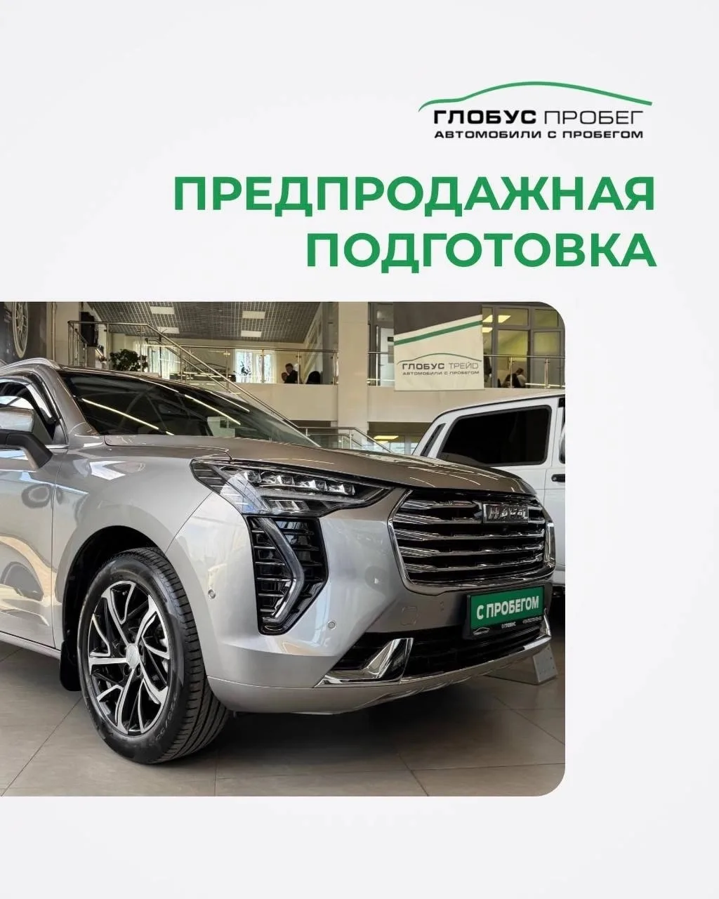 😉 Нет времени и сил готовить автомобиль на продажу? «Глобус Пробег» придет на помощь!

Тщательная п