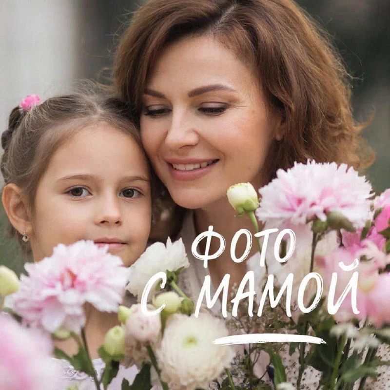 Есть фотографии, от которых внутри всё теплеет... 🥰  В преддверии 8 Марта запускаем особенную акцию 