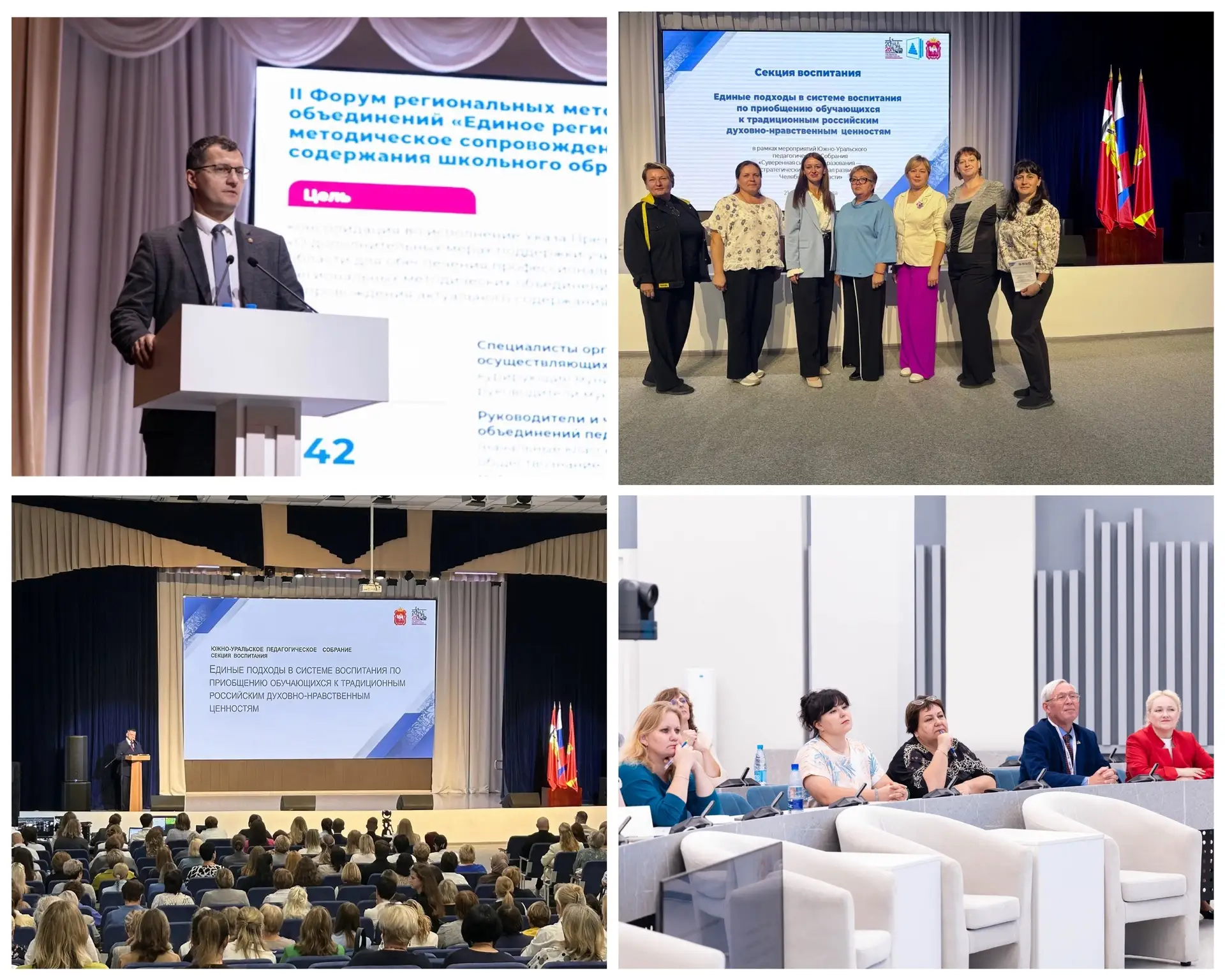 ✅20 августа 2026 года состоялся II Форум региональных методических объединений «Единое ...