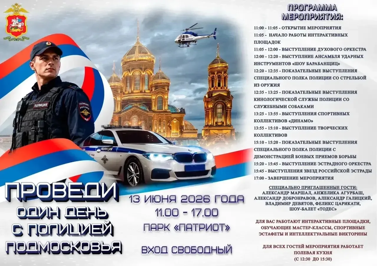 🚦👮🏻‍♂️ Один день с полицией Подмосковья – встречаемся в парке «Патриот»!