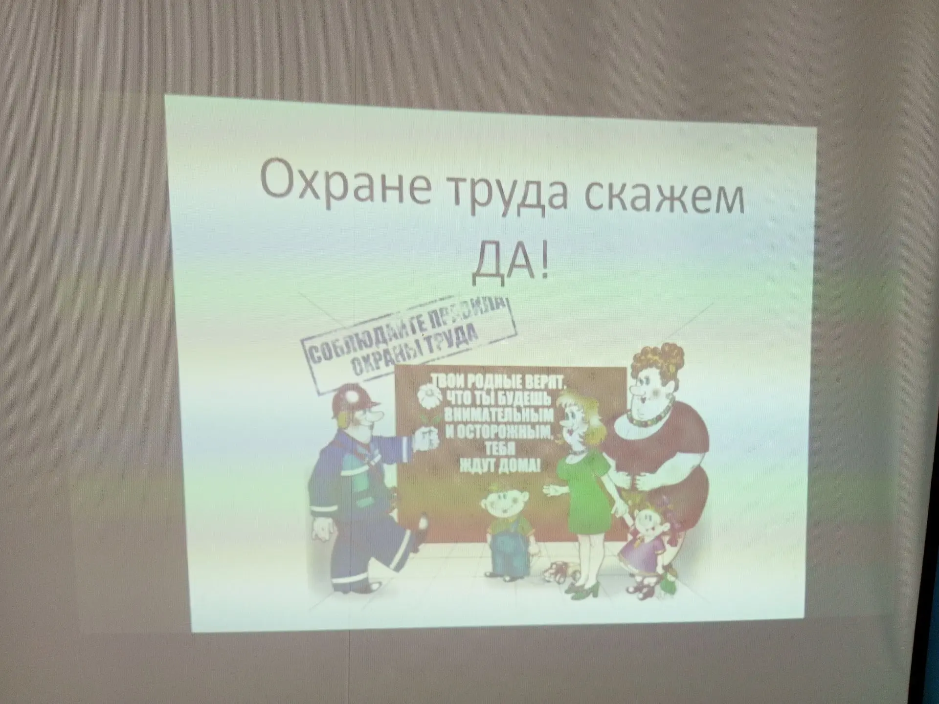 🛠️ «Знаете ли вы правила безопасности труда?» — занятие в рамках программы «Я — гражда...