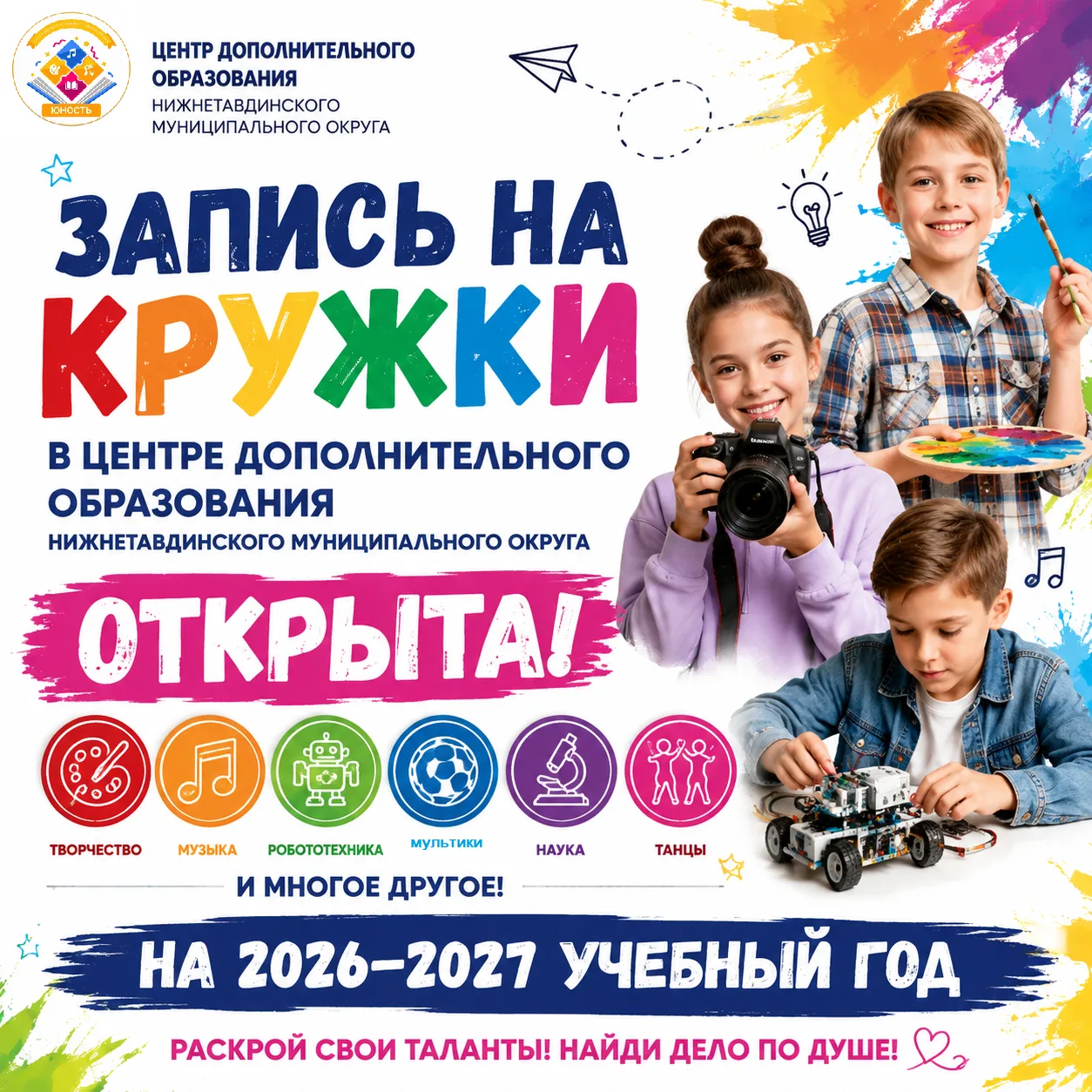 Объявляется набор в Центр дополнительного образования! 🚀