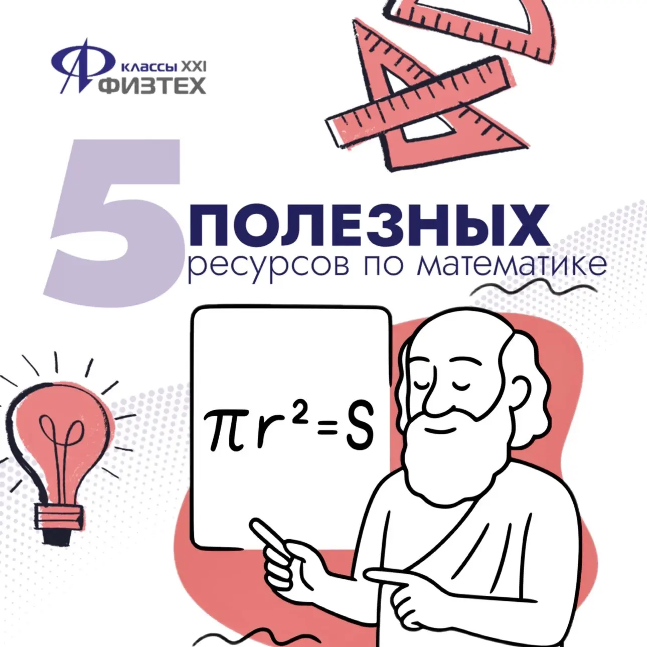 💡«Эврика!» — мы собрали лучшие математические ресурсы, которые будут полезны как для ш...